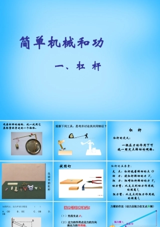 九年级物理上册 111 杠杆(第1课时)课件 苏科版 课件