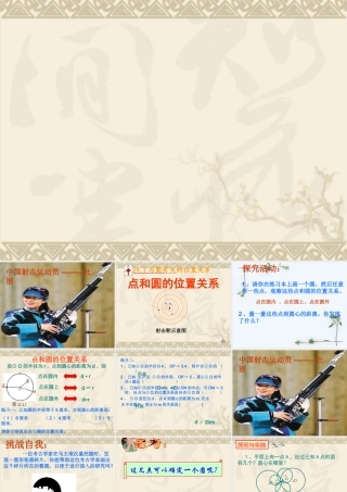 九年级数学第二十四章点与圆的位置关系课件新人教版 课件