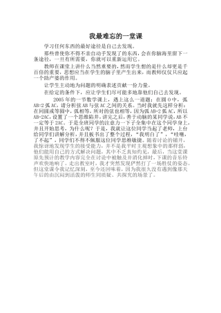 我最难忘的一堂课