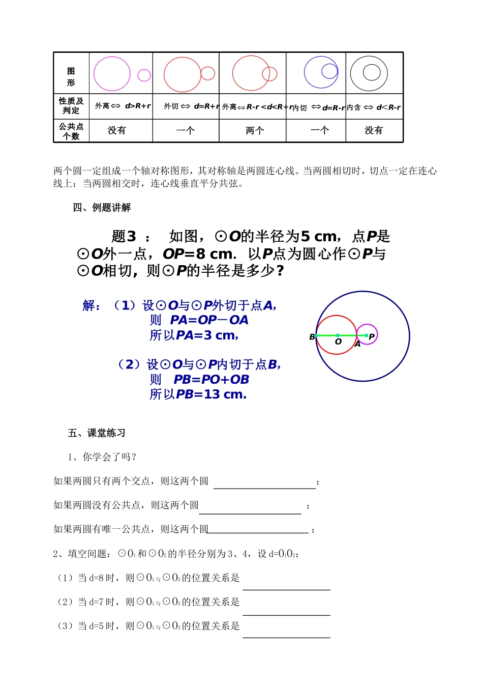 教案圆与圆的位置关系_第2页