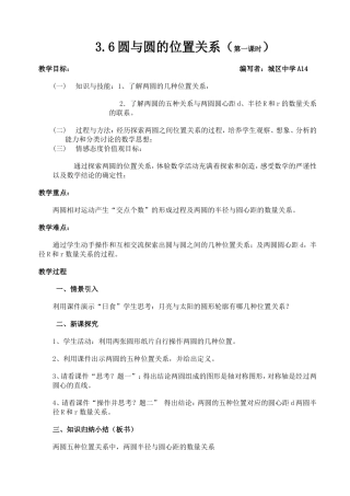 教案圆与圆的位置关系