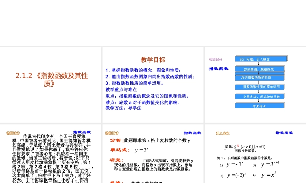 数学：212(指数函数及其性质)课件(新人教A版必修1) 高一数学： 2.1指数函数(课件) 新课标人教A版必修1