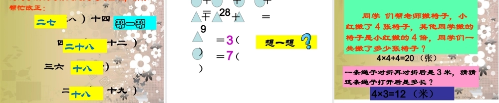 新版二年级数学上册第六单元表内乘法（二）复习ppt课件（16页）