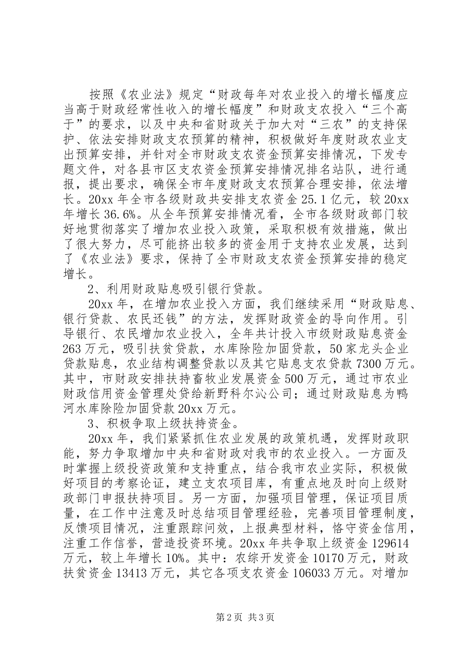 财政局农业科年度总结与计划_第2页