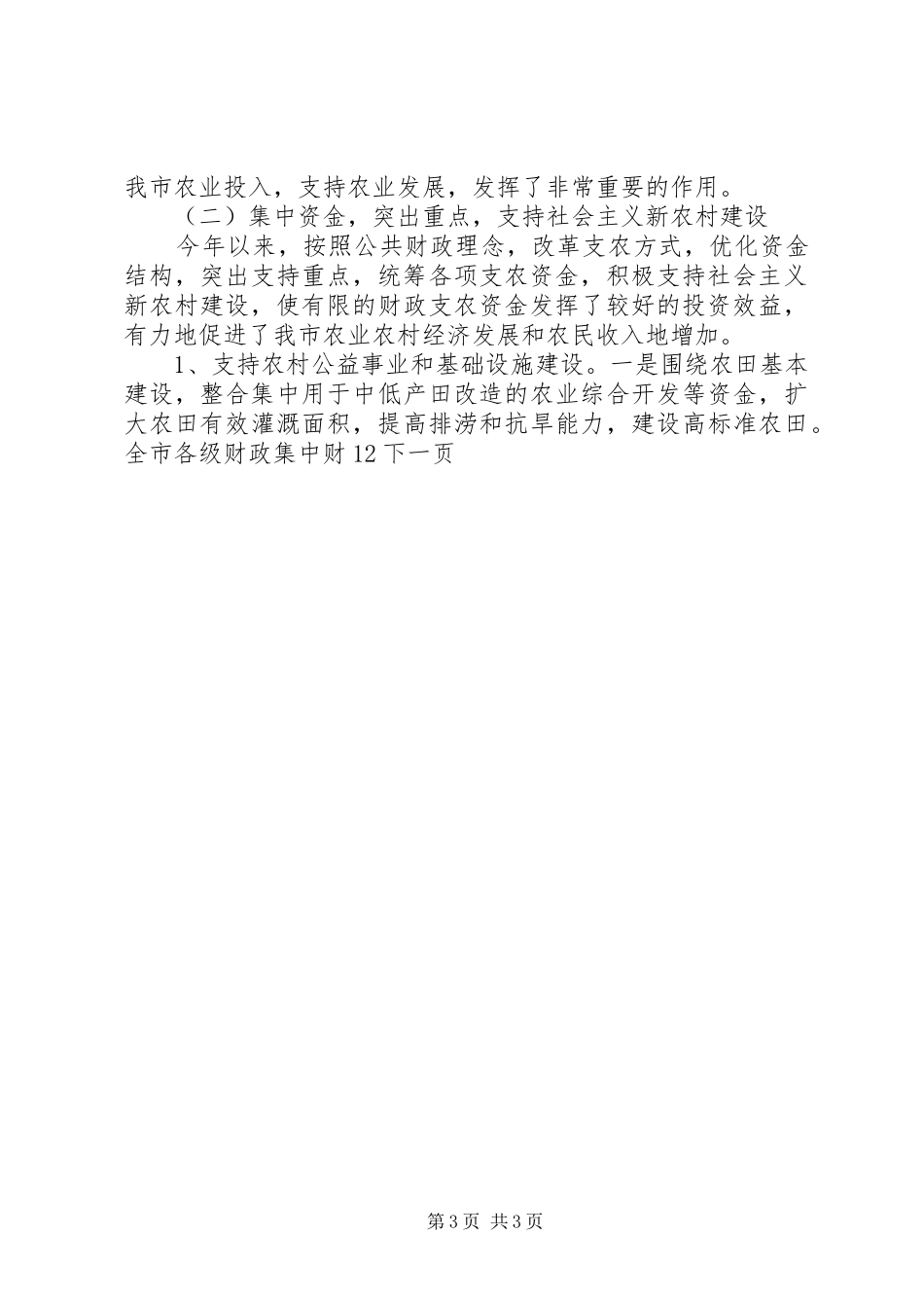 财政局农业科年度总结与计划_第3页