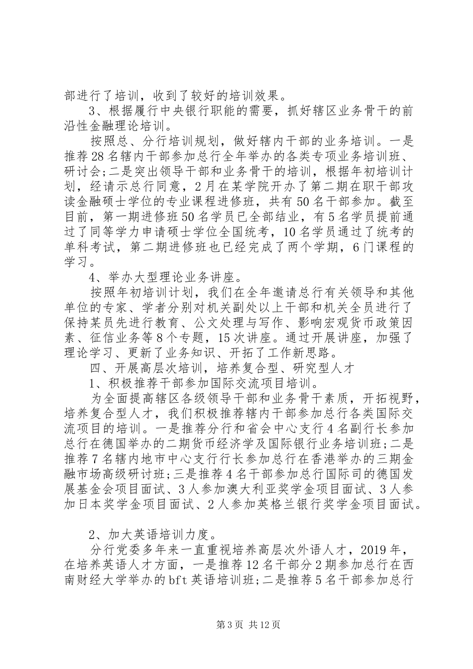 银行培训年终总结及下年计划范文精选_第3页
