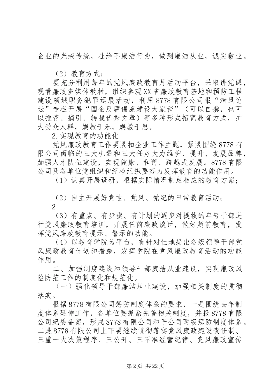 外单位纪委工作计划_第2页