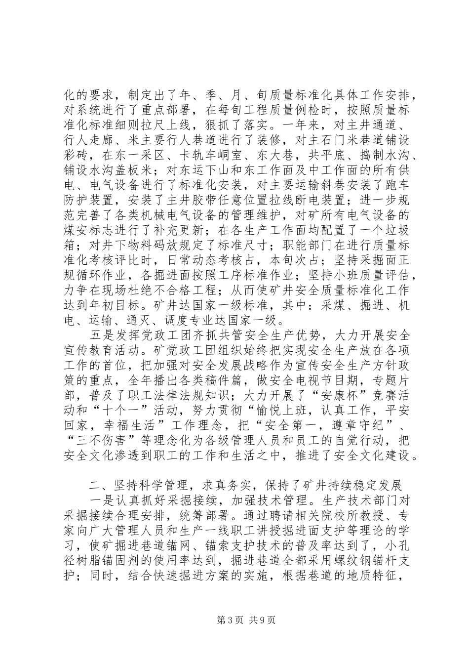煤矿工作总结及××年工作简要安排_第3页