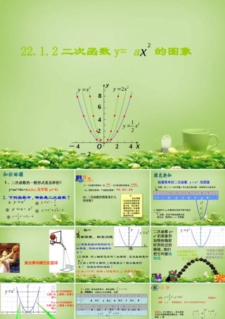 九年级数学上册 2212 二次函数yax2的图象课件 (新版)新人教版 课件