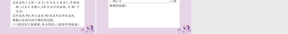 中考数学复习 第一轮 考点系统复习 第7章 图形与变换 第1节 尺规作图习题课件