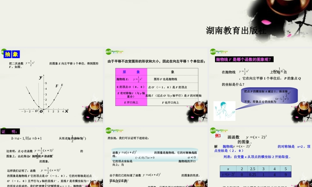 九年级数学下册 22二次函数的图象与性质(3)课件 湘教版 课件