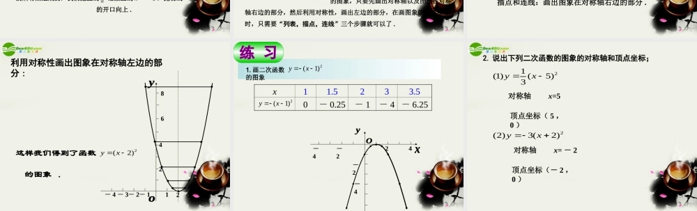 九年级数学下册 22二次函数的图象与性质(3)课件 湘教版 课件