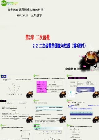 九年级数学下册 22二次函数的图象与性质(3)课件 湘教版 课件