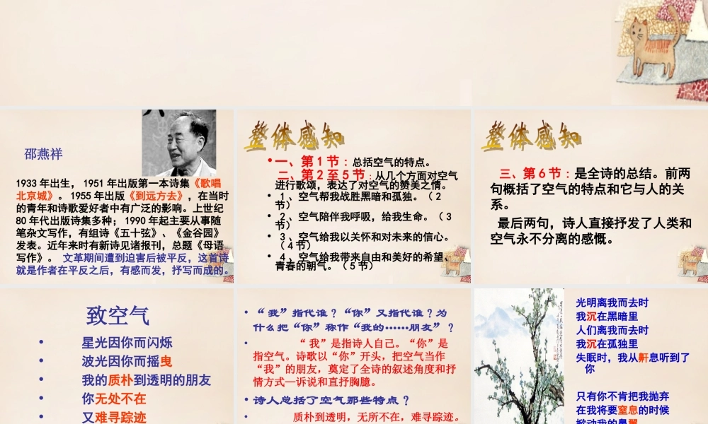 八年级语文下册 7(致空气)课件 (新版)语文版 课件