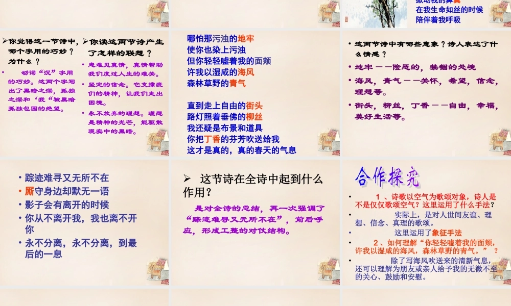 八年级语文下册 7(致空气)课件 (新版)语文版 课件