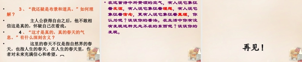 八年级语文下册 7(致空气)课件 (新版)语文版 课件