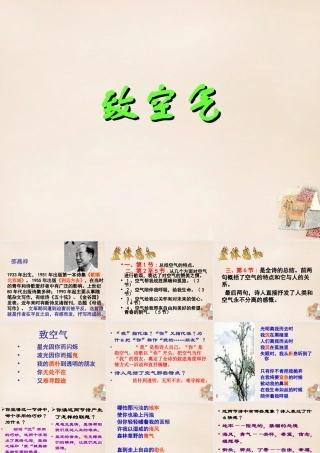 八年级语文下册 7(致空气)课件 (新版)语文版 课件