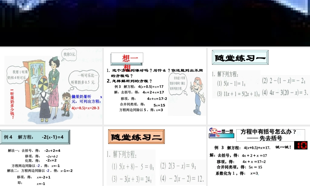 七年级数学解一元一次方程的算法课件(3)湘教版 课件