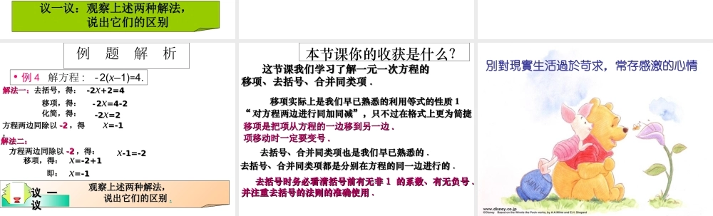 七年级数学解一元一次方程的算法课件(3)湘教版 课件