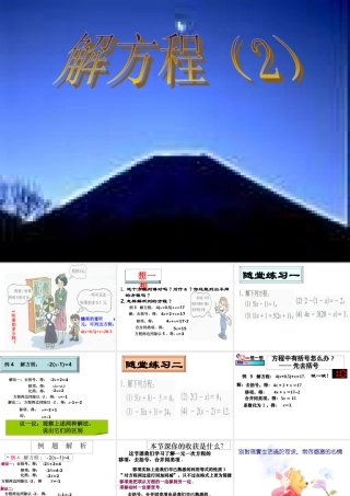 七年级数学解一元一次方程的算法课件(3)湘教版 课件