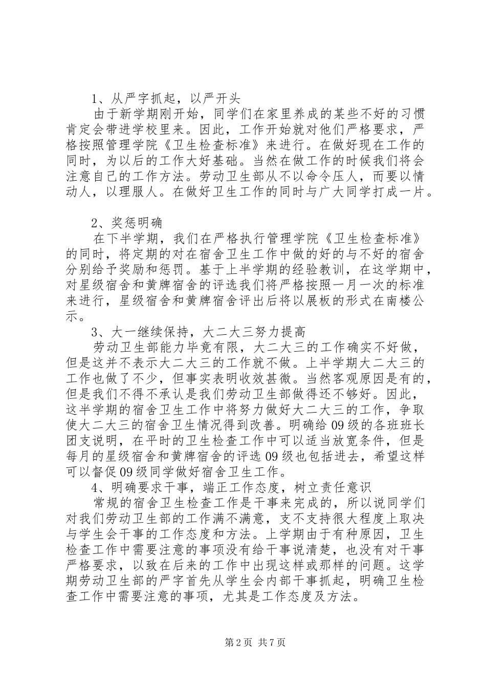 学校卫生部工作计划书范文_第2页