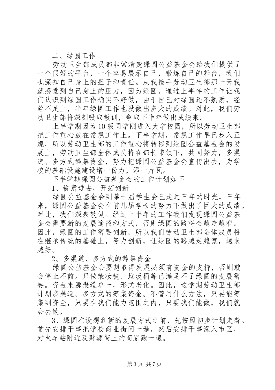 学校卫生部工作计划书范文_第3页