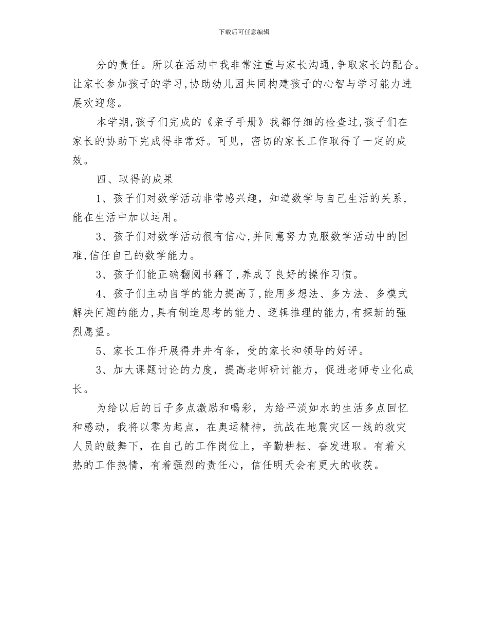 幼儿园老师2024年底总结模板与幼儿园老师2024年度个人工作总结2汇编_第3页