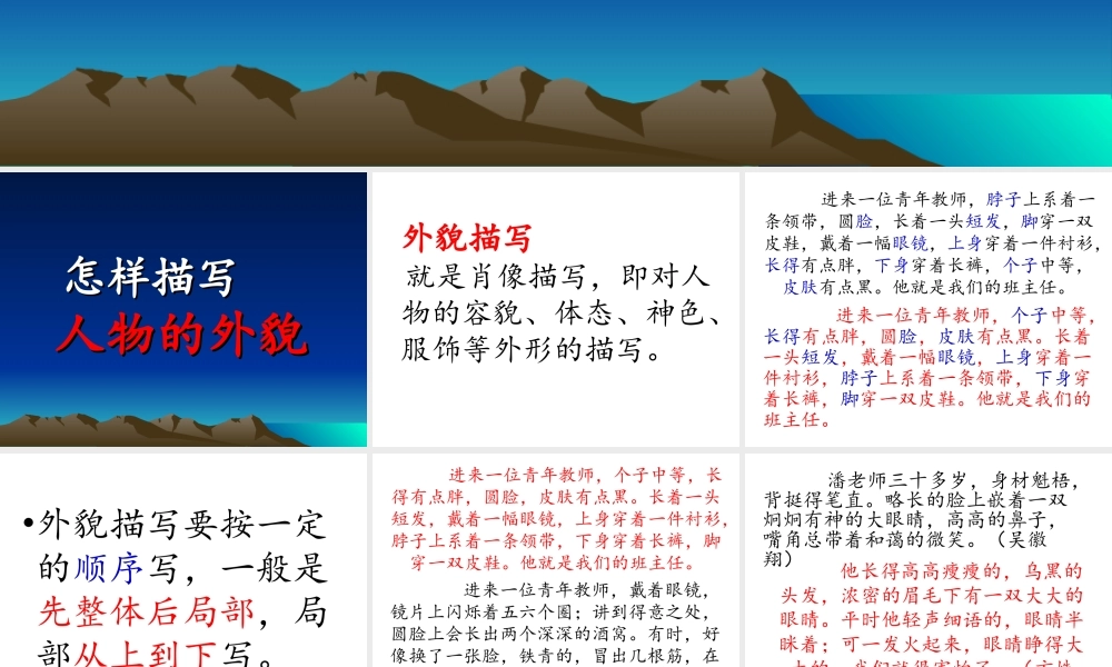 怎样描写人物的外貌