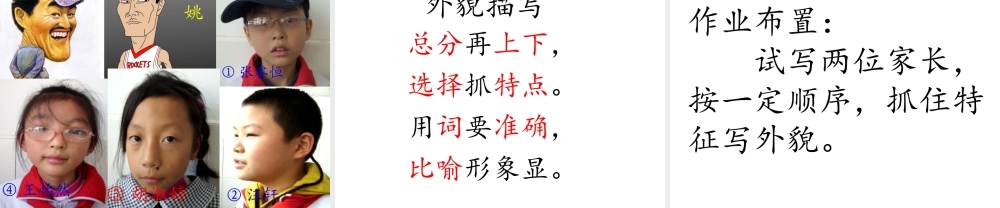 怎样描写人物的外貌