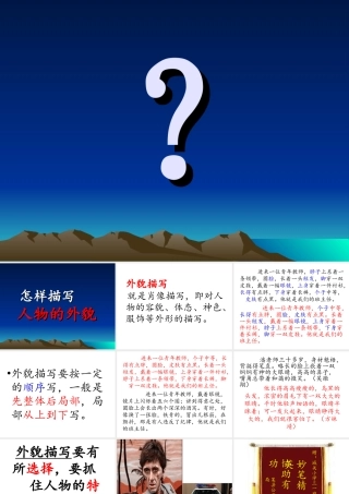 怎样描写人物的外貌