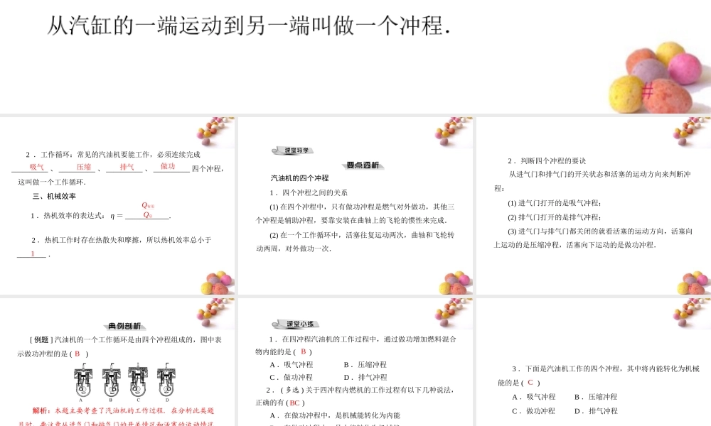 九年级物理 第十四章 144 热机与社会发展 配套课件 粤教沪科版 课件