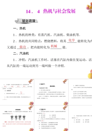 九年级物理 第十四章 144 热机与社会发展 配套课件 粤教沪科版 课件