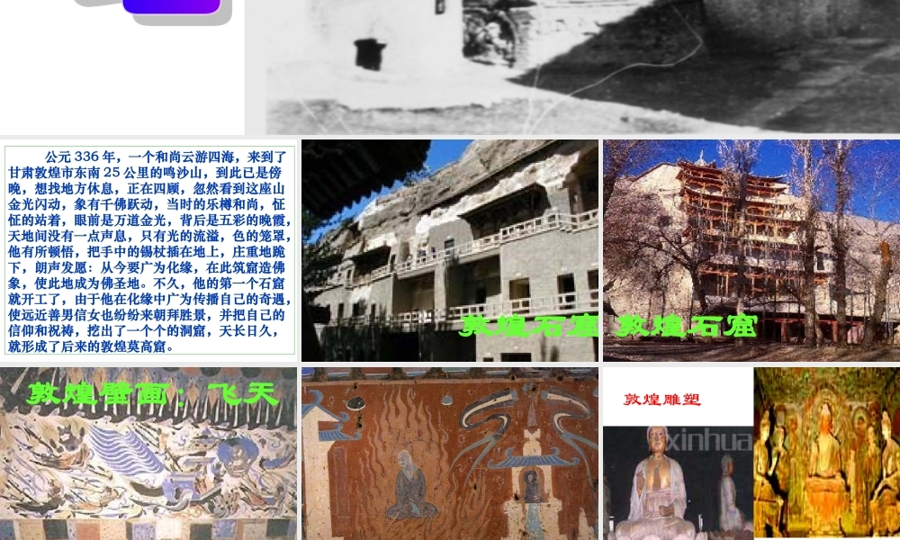 天津市高二语文道士塔课件 人教版 课件