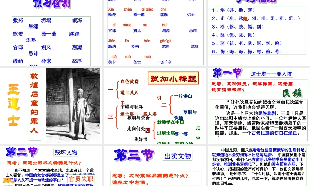 天津市高二语文道士塔课件 人教版 课件