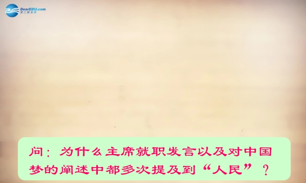 八年级政治下册 第1课 第1框 人民当家做主的国家课件 新人教版 课件