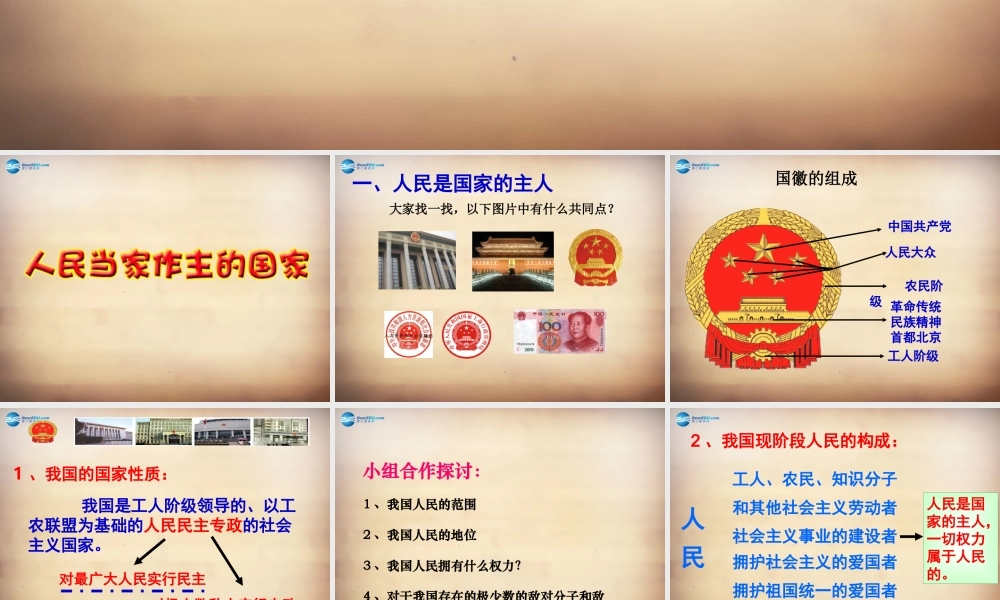 八年级政治下册 第1课 第1框 人民当家做主的国家课件 新人教版 课件