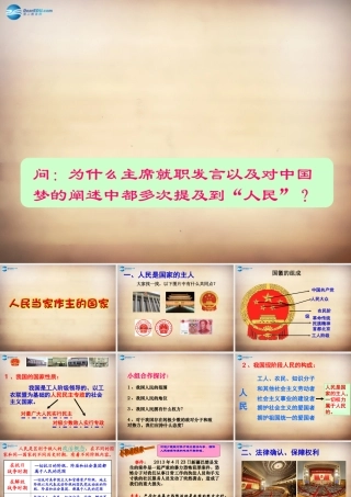 八年级政治下册 第1课 第1框 人民当家做主的国家课件 新人教版 课件