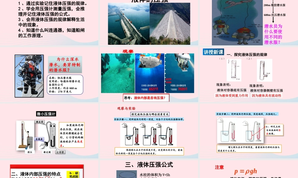 八年级物理下册 9.2 液体的压强课件 (新版)新人教版 课件