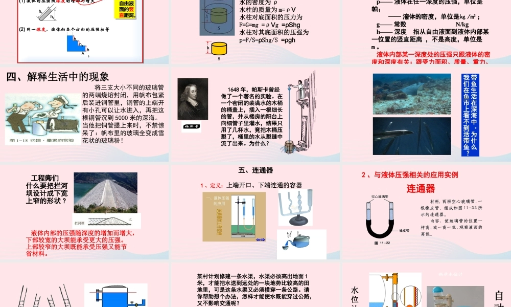 八年级物理下册 9.2 液体的压强课件 (新版)新人教版 课件