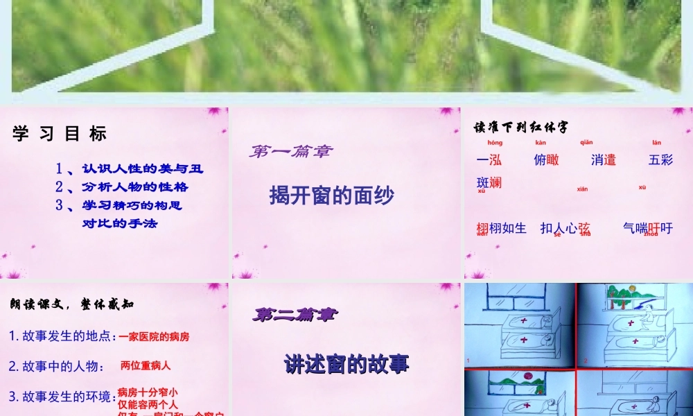 初中部八年级语文下册 4.课件 (新版)苏教版 课件