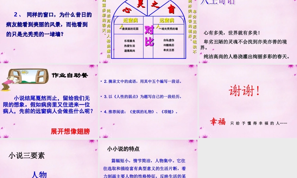 初中部八年级语文下册 4.课件 (新版)苏教版 课件