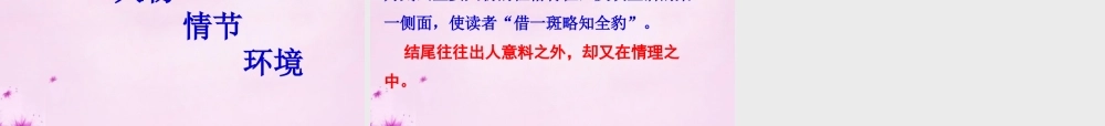 初中部八年级语文下册 4.课件 (新版)苏教版 课件