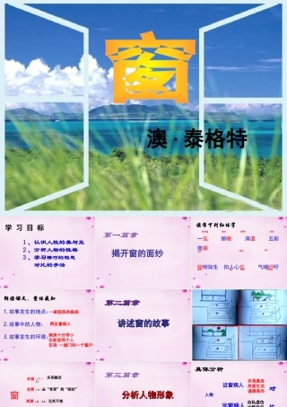 初中部八年级语文下册 4.课件 (新版)苏教版 课件