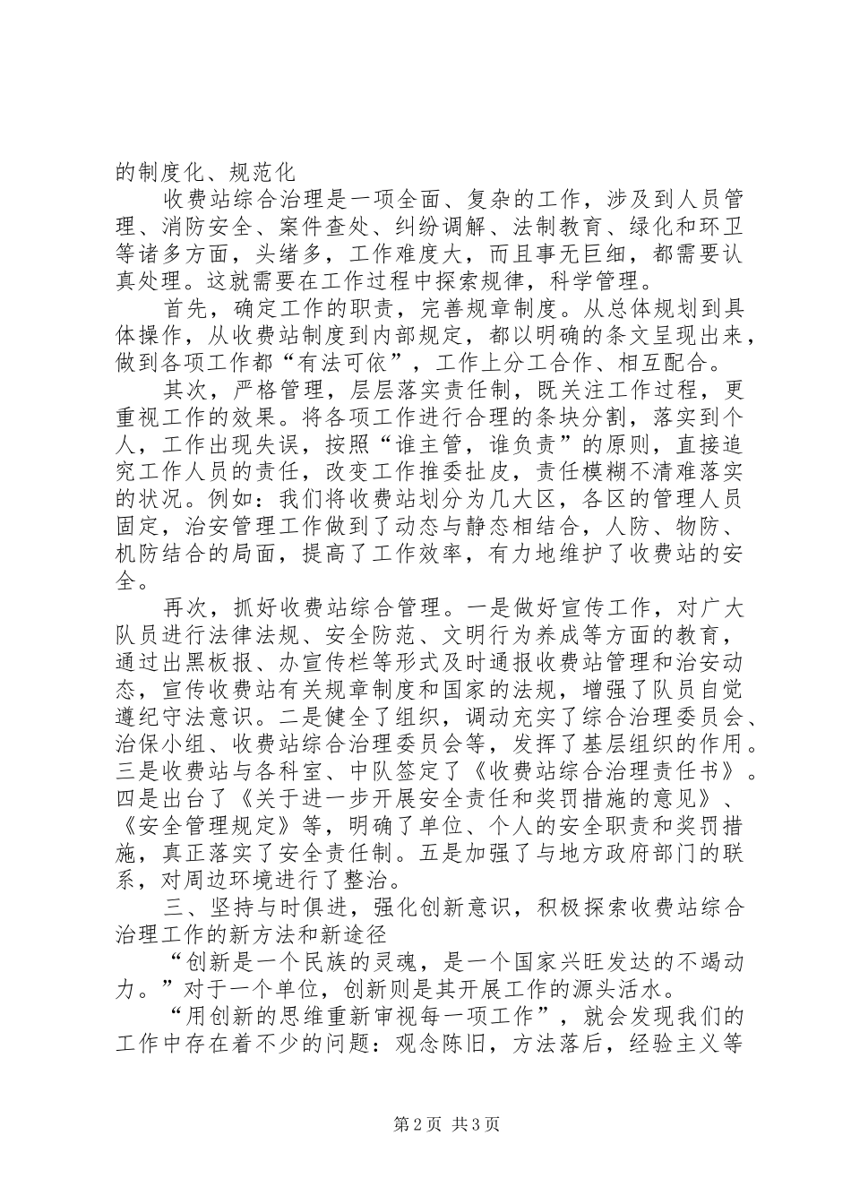 开创综合治理工作的新局面ⅹⅹ收费站综合规划_第2页