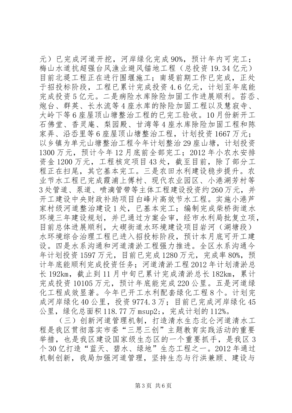 水利局年度工作总结和来年工作计划_第3页