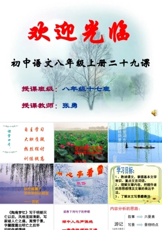 八年级语文 湖心亭看雪课件二 八年级语文 湖心亭看雪课件[整理四套] 八年级语文 湖心亭看雪课件[整理四套]
