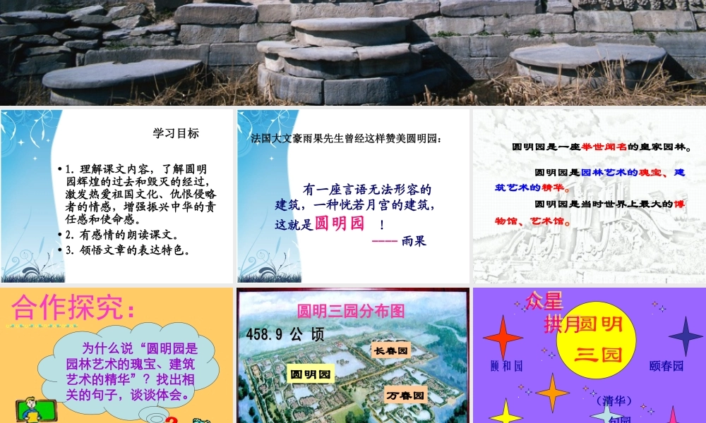 圆明园的毁灭--PPT-优质课2