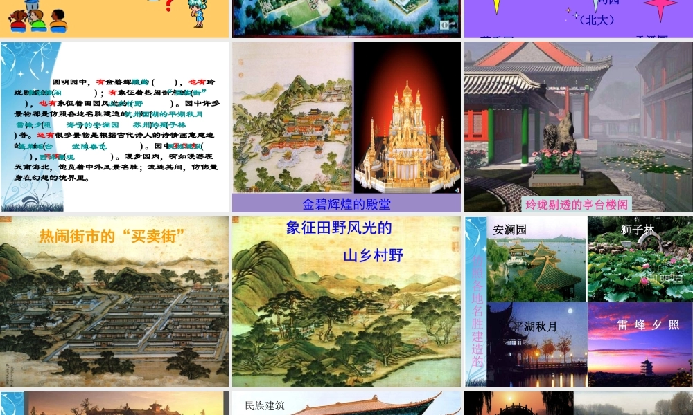 圆明园的毁灭--PPT-优质课2