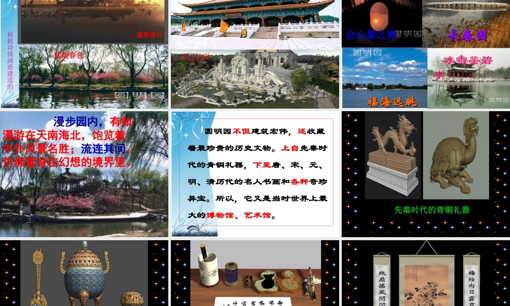 圆明园的毁灭--PPT-优质课2