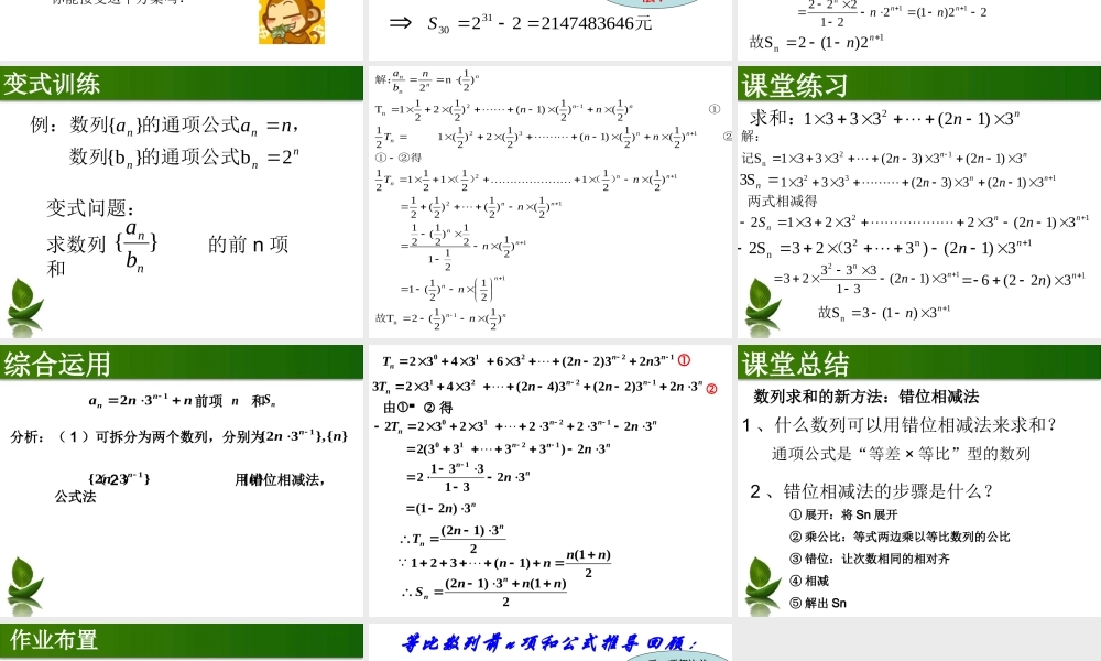 数列求和(错位相减法-)